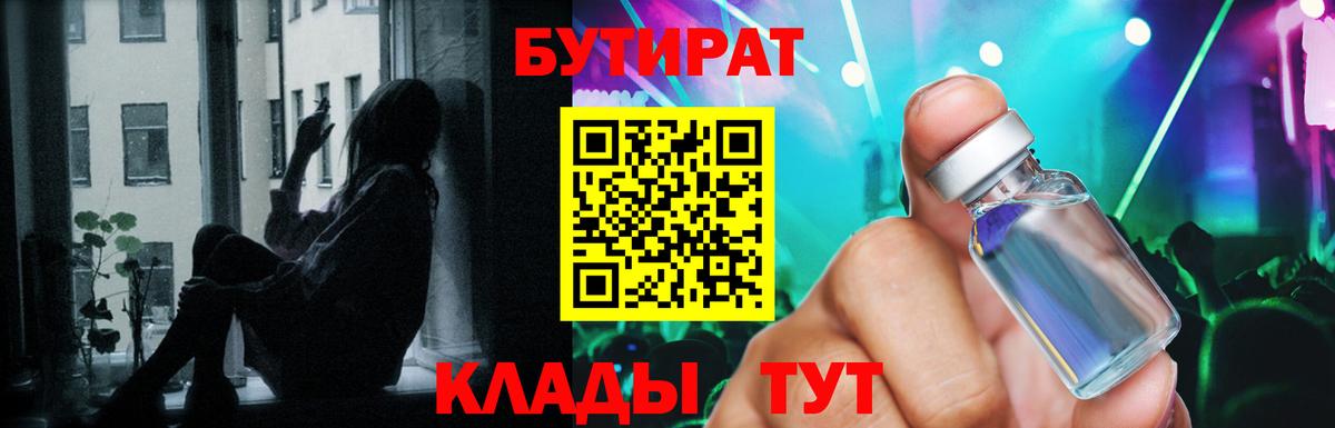 Бутират буратино Сальск