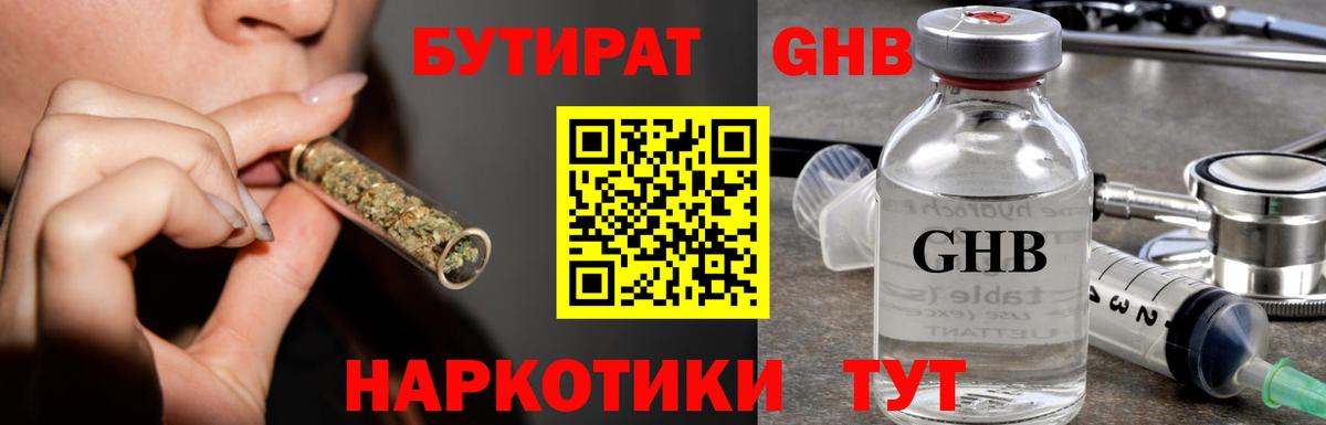 Бутират  Вход с VPN  Сальск  Бутират оксибутират 