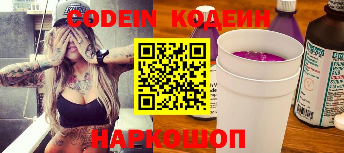 Codein напиток Lean (лин)  Codein Purple Drank  Сальск  Вход с VPN 