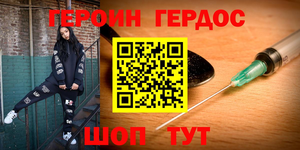 Героин Афган Сальск