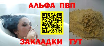 альфа пвп VHQ Ангарск