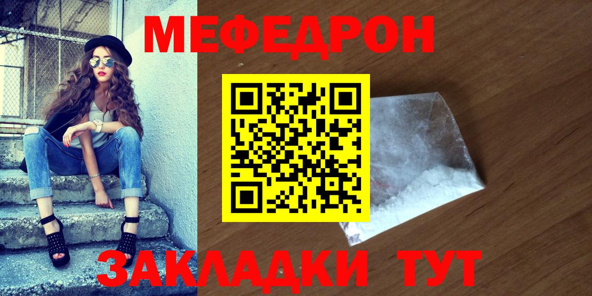 МЯУ-МЯУ мука  Меф mephedrone  где продают   МЯУ-МЯУ  Сальск  Вход с VPN 