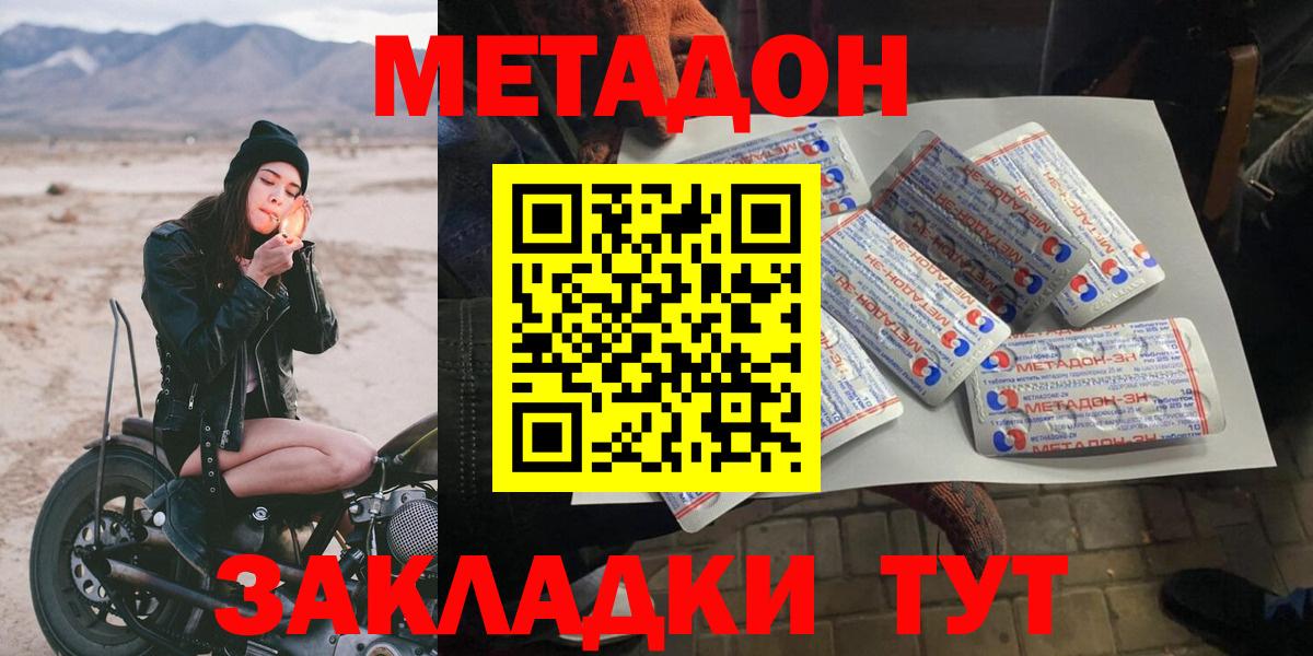 МЕТАДОН мёд Сальск