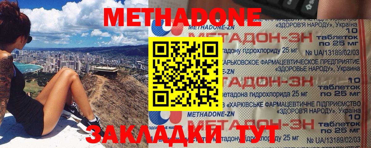 МЕТАДОН белоснежный  МЕТАДОН VHQ  Сальск  Вход с VPN 